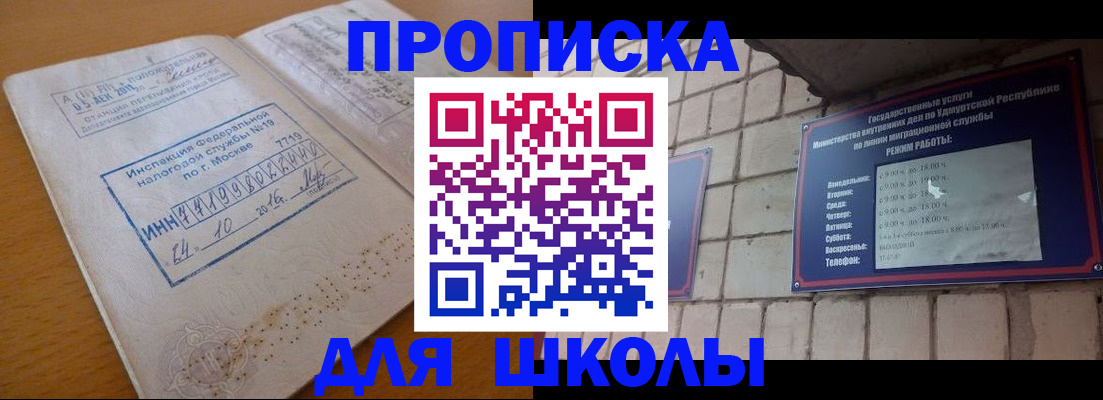 прописка 2025 в Катав-Ивановске