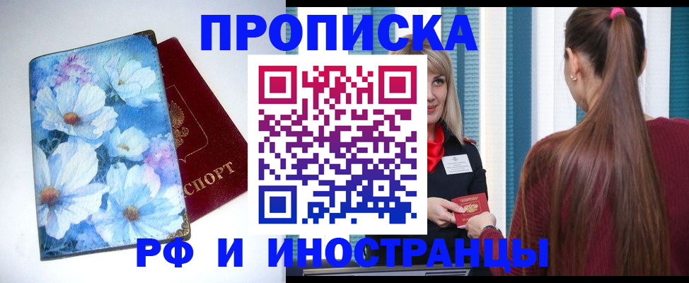 прописка регистрация в Катав-Ивановске
